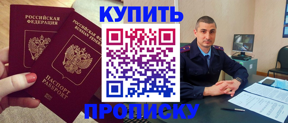 прописка для кредита в Ставрополе