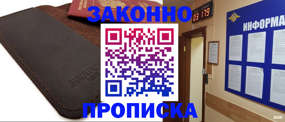 прописка штамп в Ставрополе